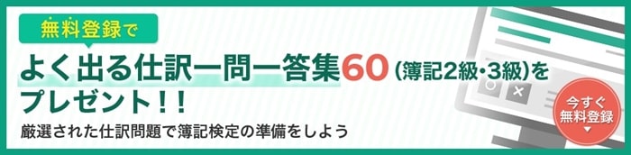 STUDYingの日商簿記講座プレゼントキャンペーン情報