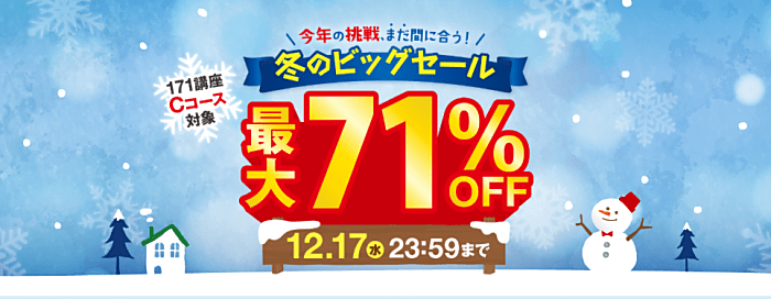 キャリカレの日商簿記講座キャンペーン情報