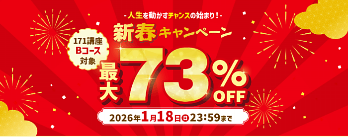 キャリカレの日商簿記講座キャンペーン情報