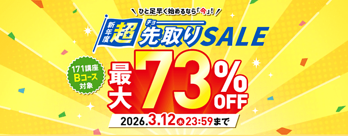 キャリカレの日商簿記講座キャンペーン情報
