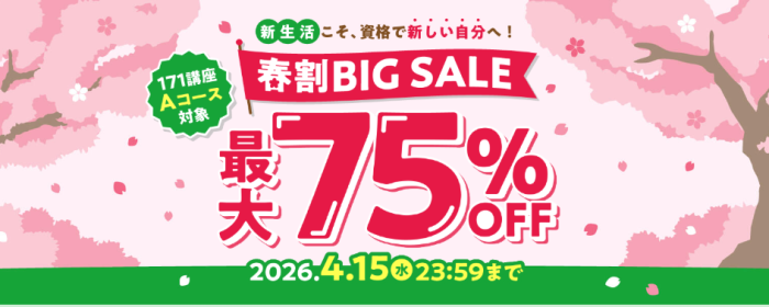 キャリカレの日商簿記講座キャンペーン情報
