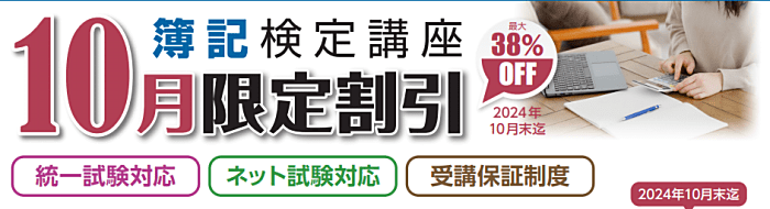 クレアールの日商簿記講座キャンペーン情報