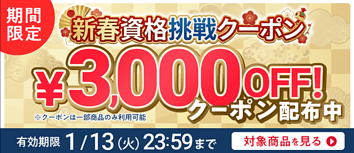 フォーサイトの日商簿記講座キャンペーン情報