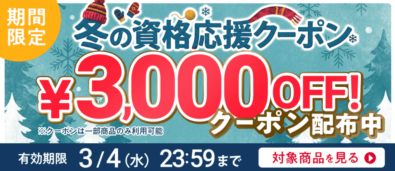 フォーサイトの日商簿記講座キャンペーン情報