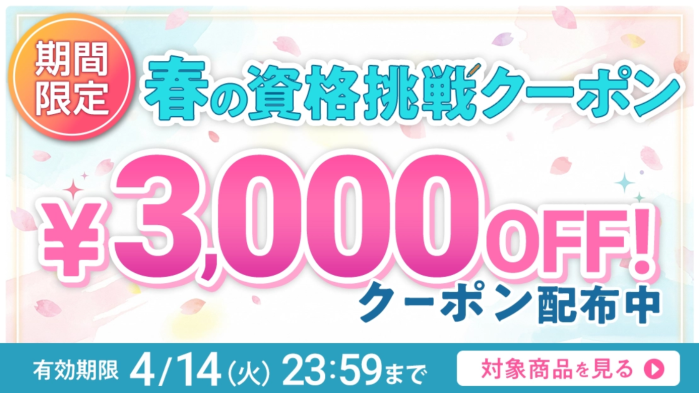 フォーサイトの日商簿記講座キャンペーン情報