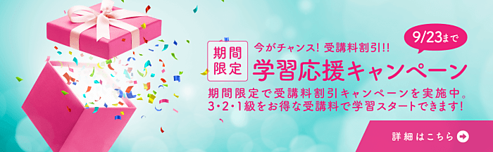 資格の大原の日商簿記講座キャンペーン情報