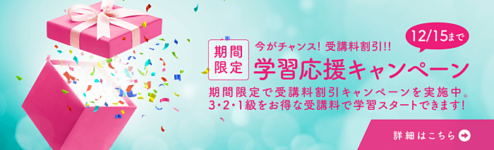 資格の大原の日商簿記講座キャンペーン情報