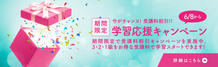 資格の大原の日商簿記講座キャンペーン情報
