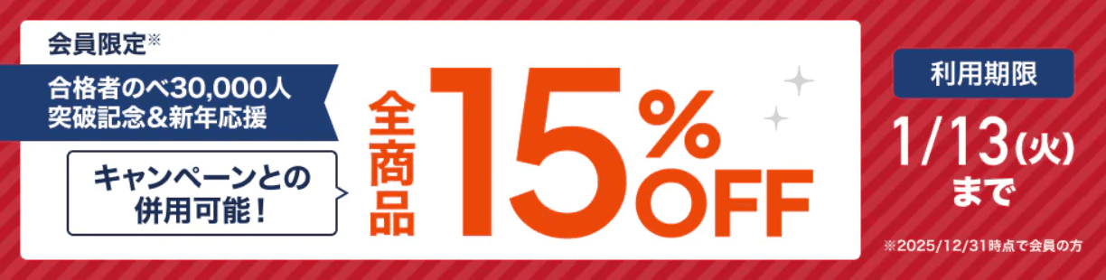 スタディングの日商簿記講座キャンペーン情報