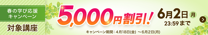 ユーキャンの日商簿記講座キャンペーン情報