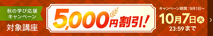 ユーキャンの日商簿記講座キャンペーン情報