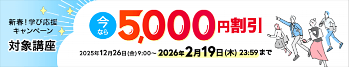 ユーキャンの日商簿記講座キャンペーン情報
