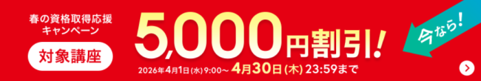 ユーキャンの日商簿記講座キャンペーン情報