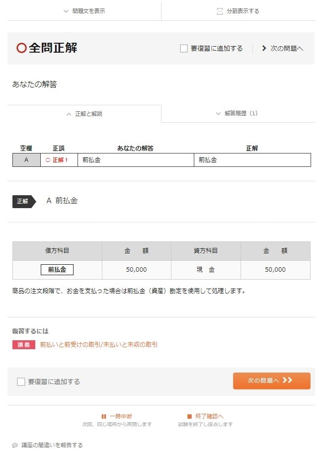 STUDYing(スタディング)、日商簿記の問題集