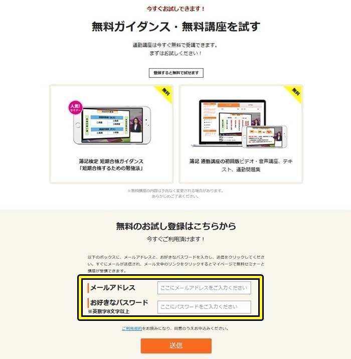 システムの無料お試し登録方法