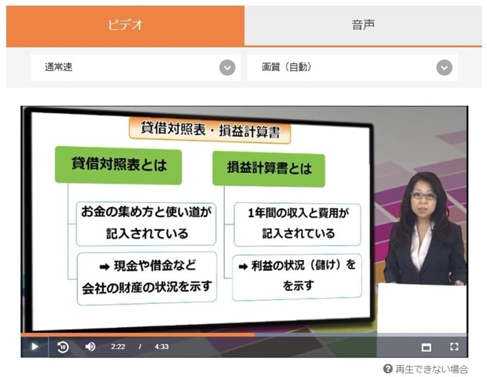 スタディング(STUDYing)の日商簿記講座の講義動画