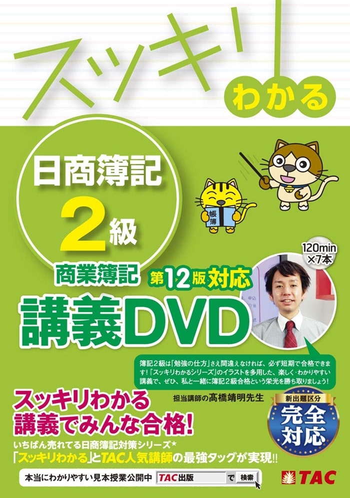 日商簿記 2級独学におすすめのテキスト 参考書 評判 口コミ 21年向け 日商簿記の通信講座 資格学校比較アドバイザー