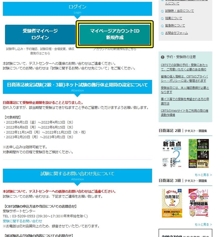日商簿記ネット試験申し込みホームページ