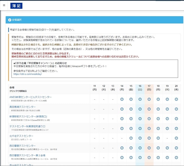 日商簿記ネット試験申し込みホームページ