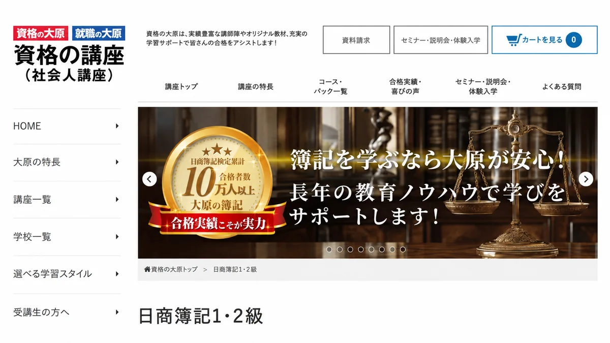 大原簿記講座