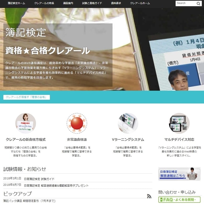 クレアールの日商簿記通信講座公式サイト