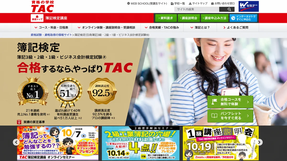 TAC簿記講座